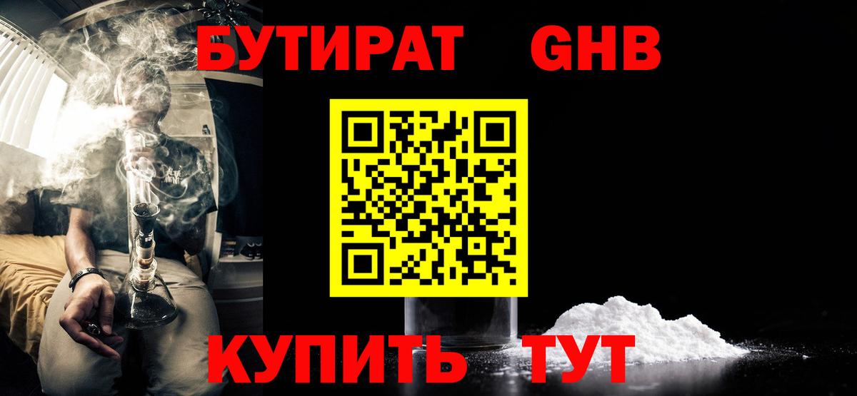 Бутират буратино Белореченск
