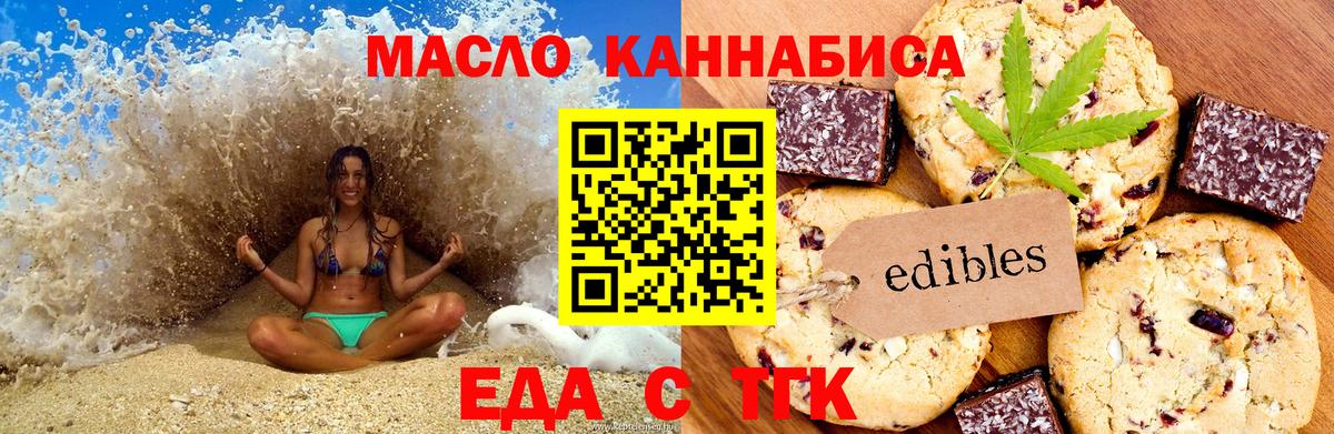Печенье с ТГК марихуана Белореченск