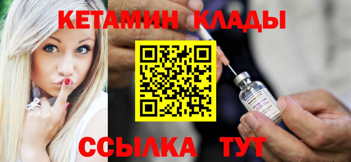 Белореченск  КЕТАМИН VHQ  Вход с VPN 