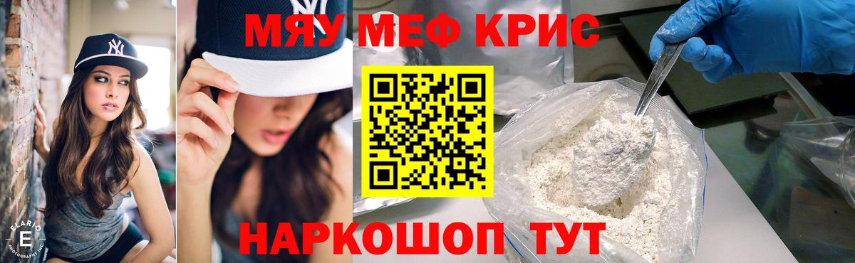 Мефедрон кристаллы Белореченск