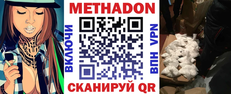 МЕТАДОН methadone  Белореченск 