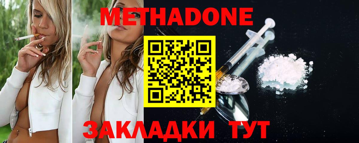 Белореченск  Метадон VHQ  Вход с VPN  Метадон мёд 