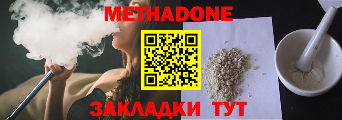 Метадон VHQ Белореченск