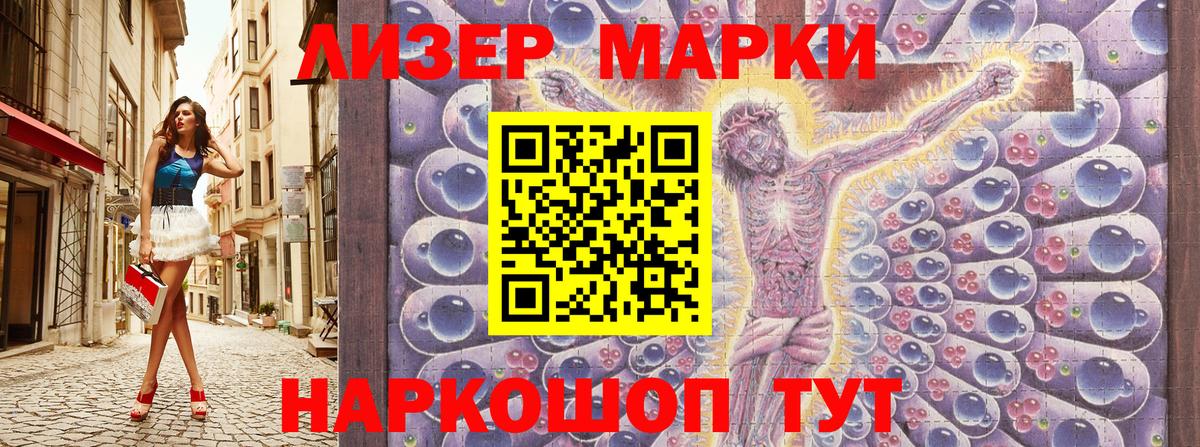 Марки N-bome 1500мкг Белореченск